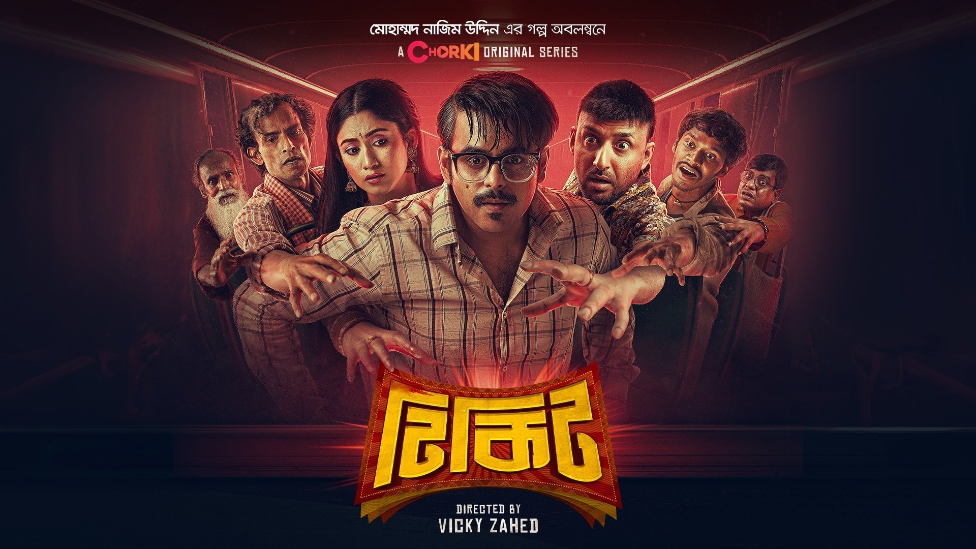 টিকিট|টিকিট