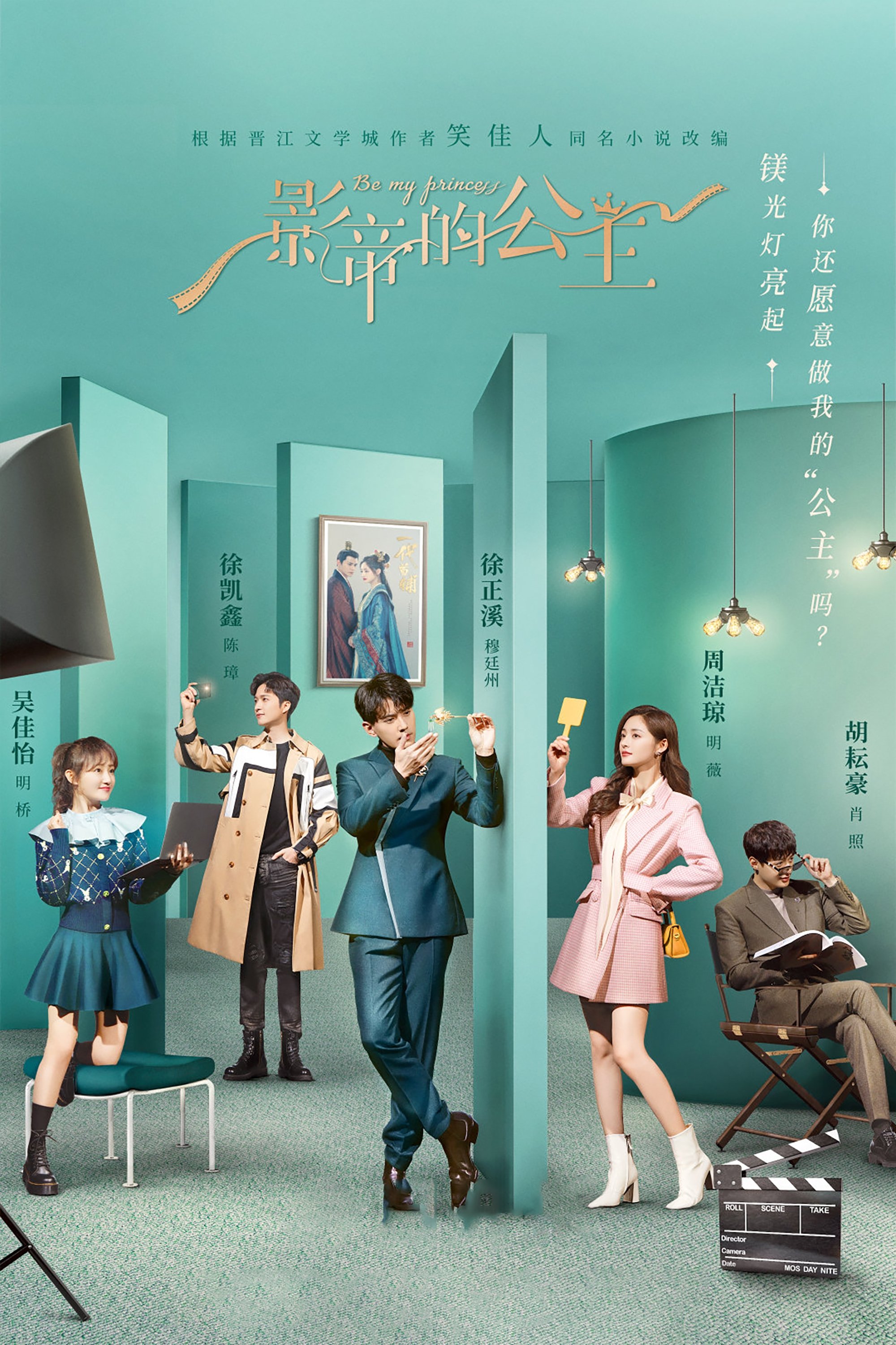 影帝的公主 | 影帝的公主