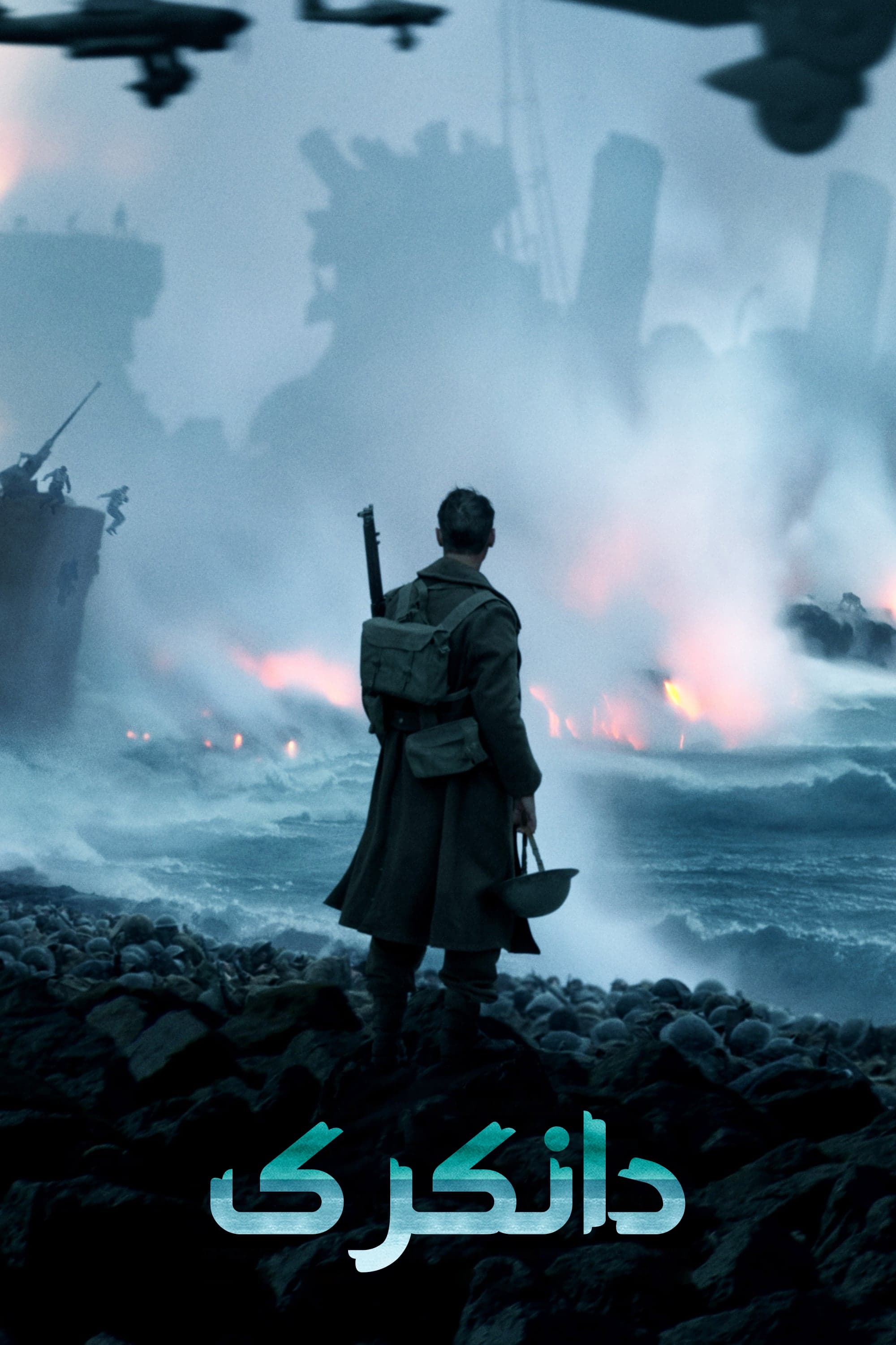 دانکرک | Dunkirk