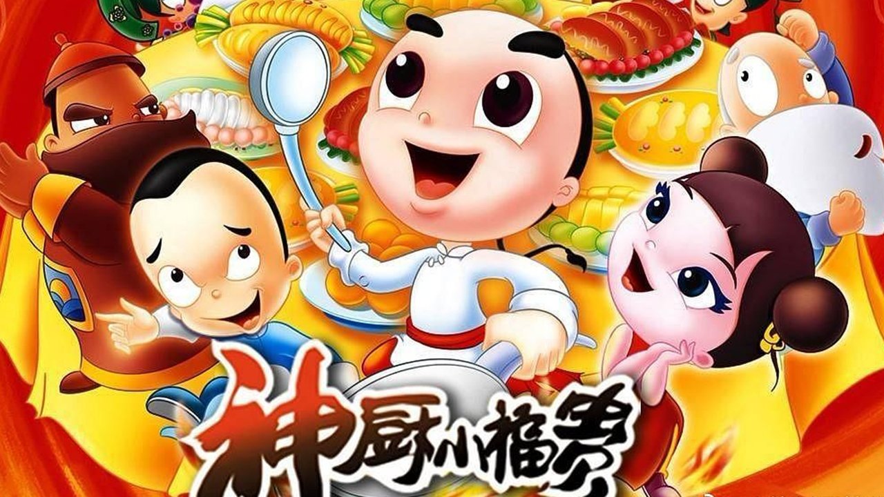 神厨小福贵|神厨小福贵