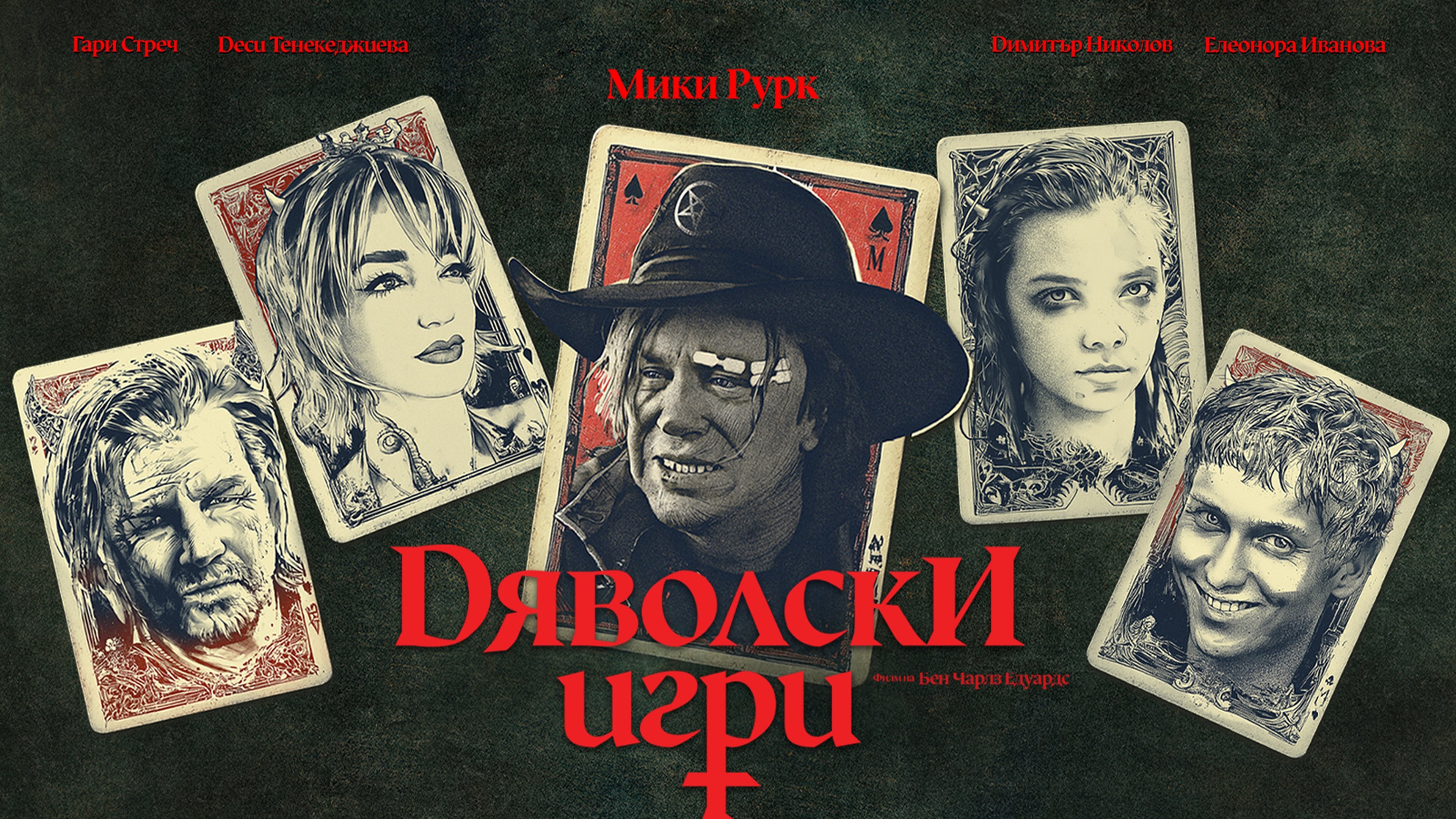 Devil's Play|Devil's Play