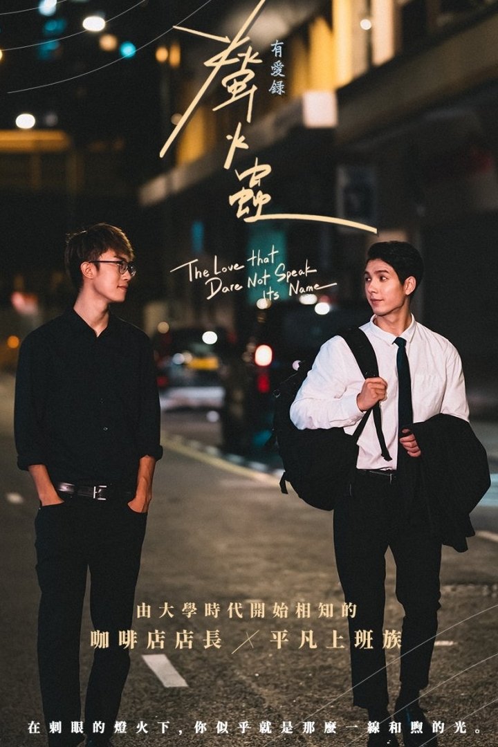 有愛錄：螢火蟲 | 有愛錄：螢火蟲