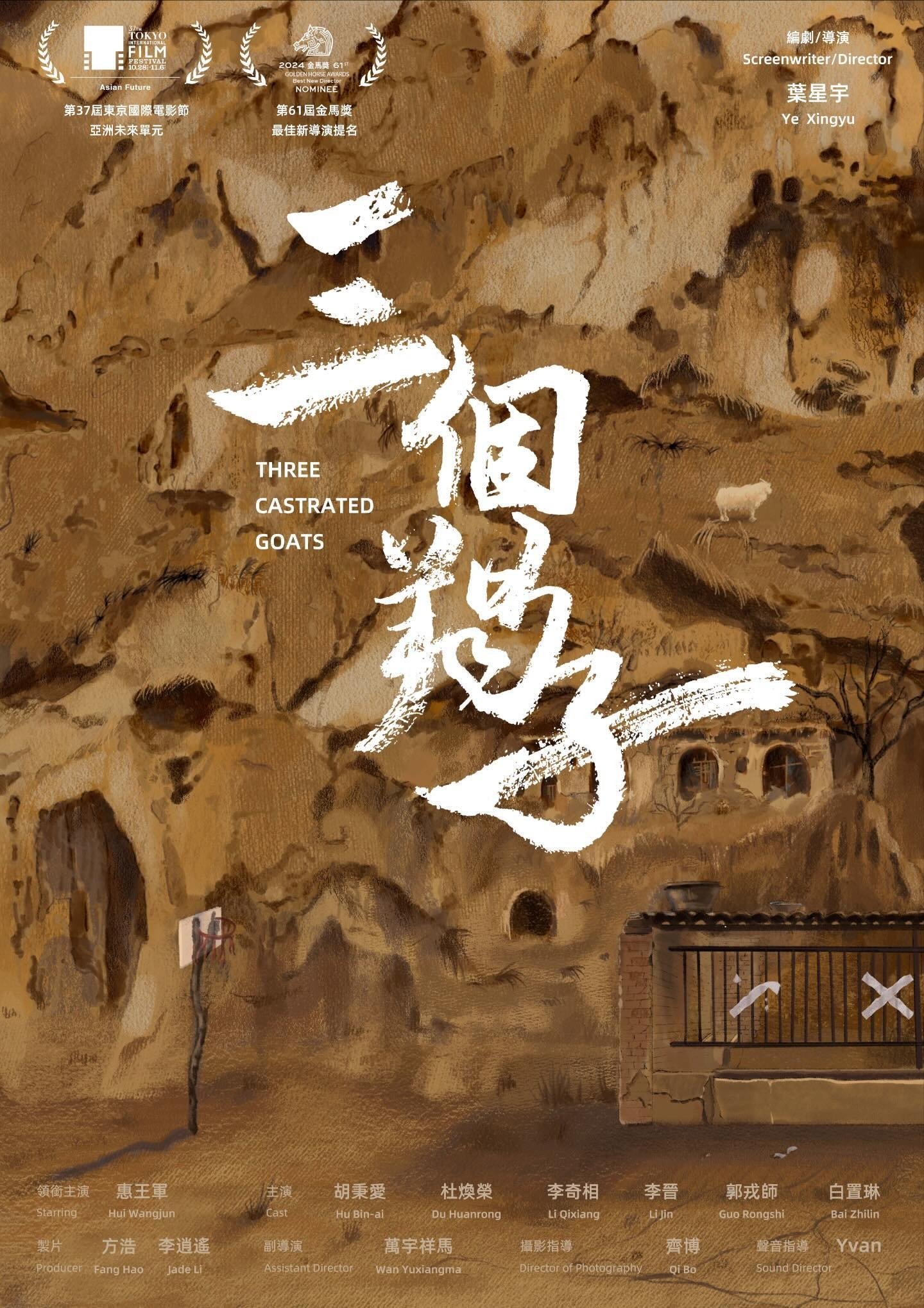 三个羯子 | 三个羯子