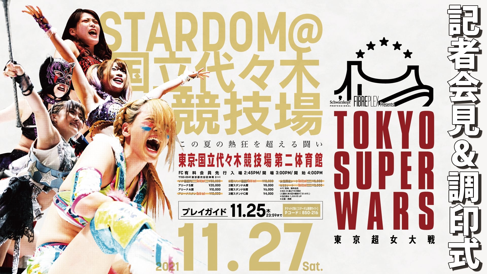 Stardom Tokyo Super Wars|Stardom Tokyo Super Wars