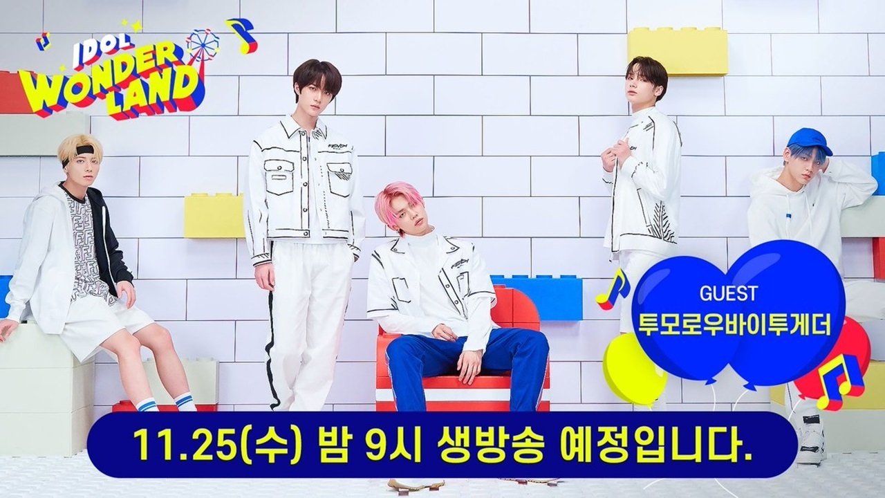 아이돌 원더랜드|아이돌 원더랜드