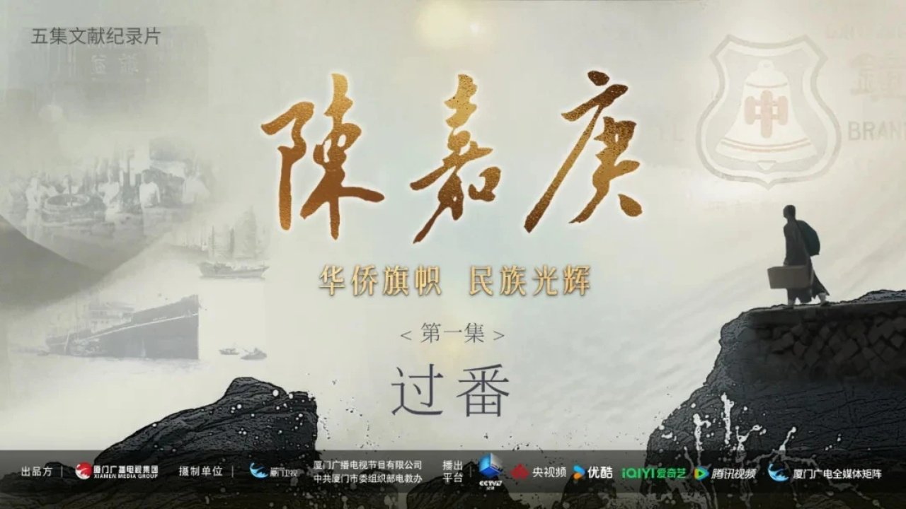 陈嘉庚(Chen Jia Geng)|陈嘉庚(Chen Jia Geng)