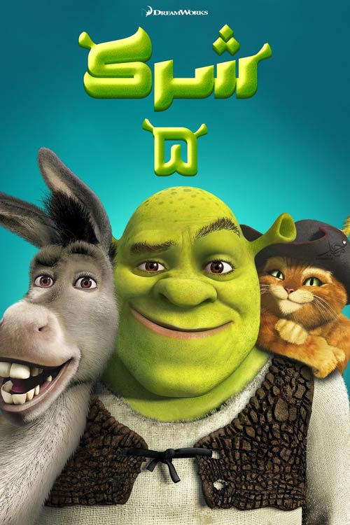 Shrek 5