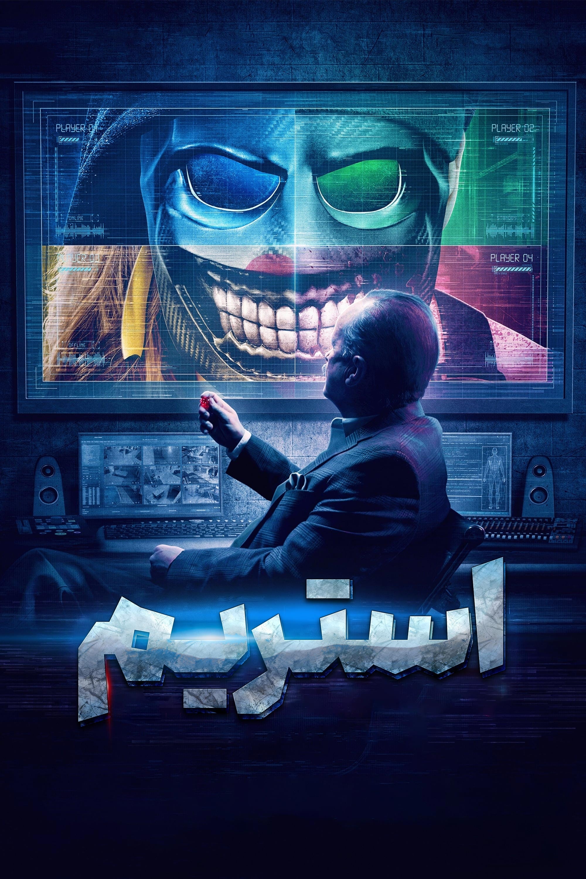 استریم | Stream