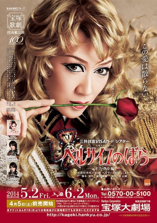 ベルサイユのばら　―オスカル編―