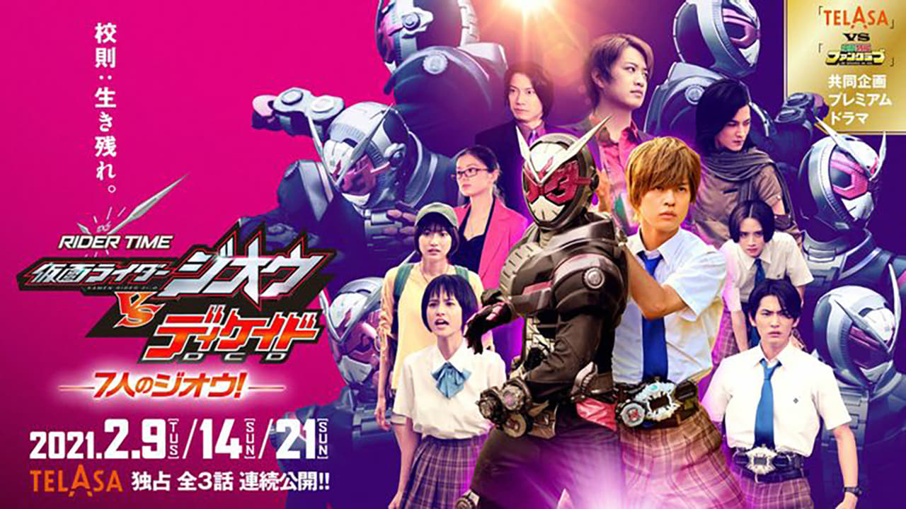 RIDER TIME 仮面ライダージオウ VS ディケイド 7人のジオウ！|RIDER TIME 仮面ライダージオウ VS ディケイド 7人のジオウ！