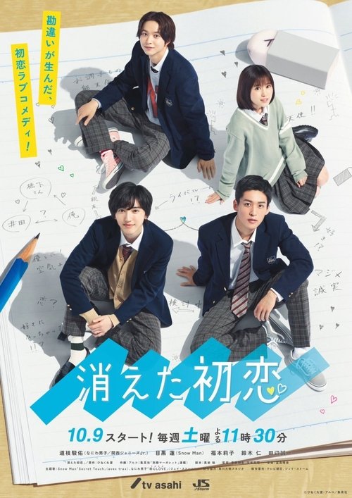 消えた初恋 | 消えた初恋
