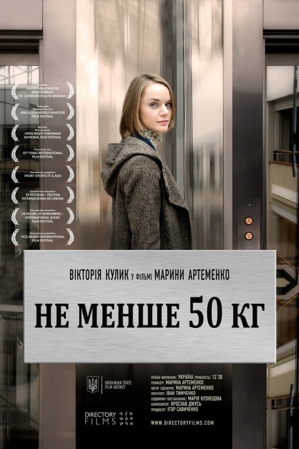 Не менше 50 кг | Не менше 50 кг