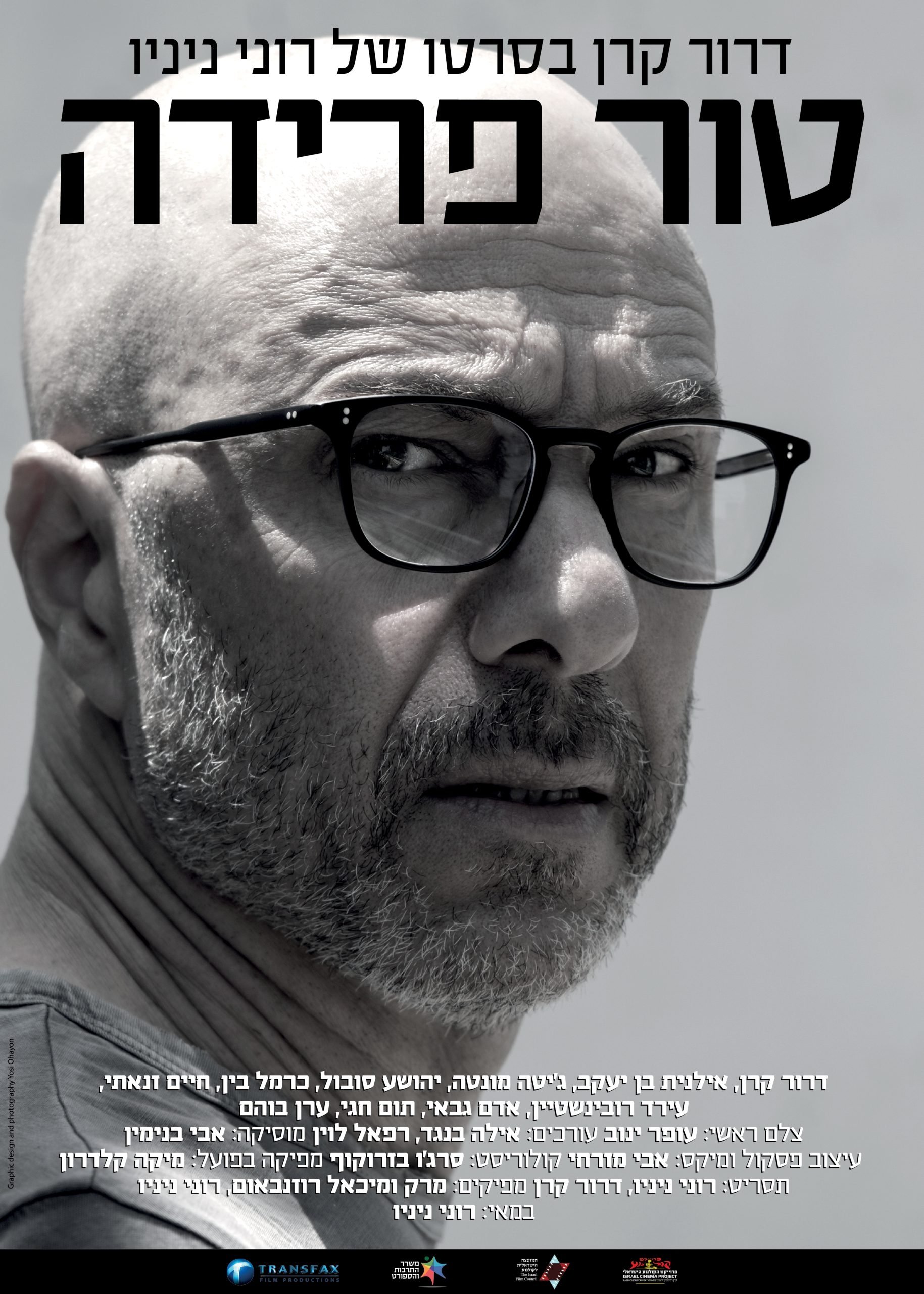 טור פרידה | טור פרידה