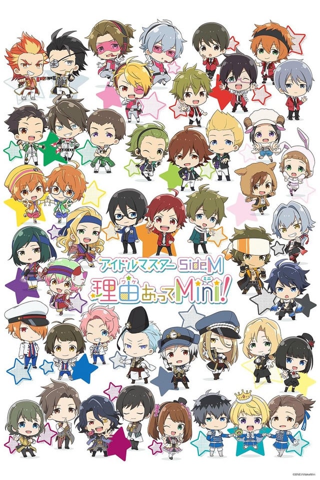 アイドルマスター SideM 理由あってMini! | アイドルマスター SideM 理由あってMini!