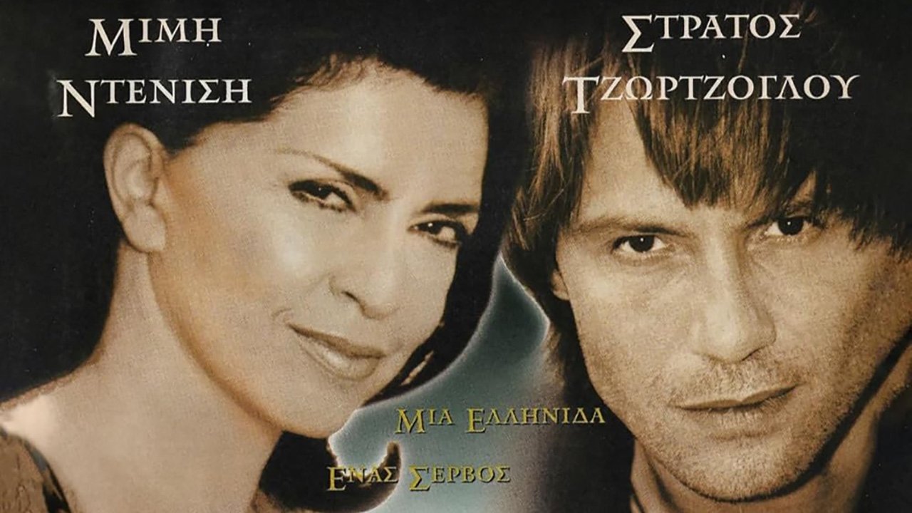 Στη Σκιά του Πολέμου|Στη Σκιά του Πολέμου