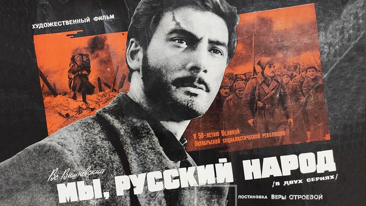 Мы, русский народ|Мы, русский народ