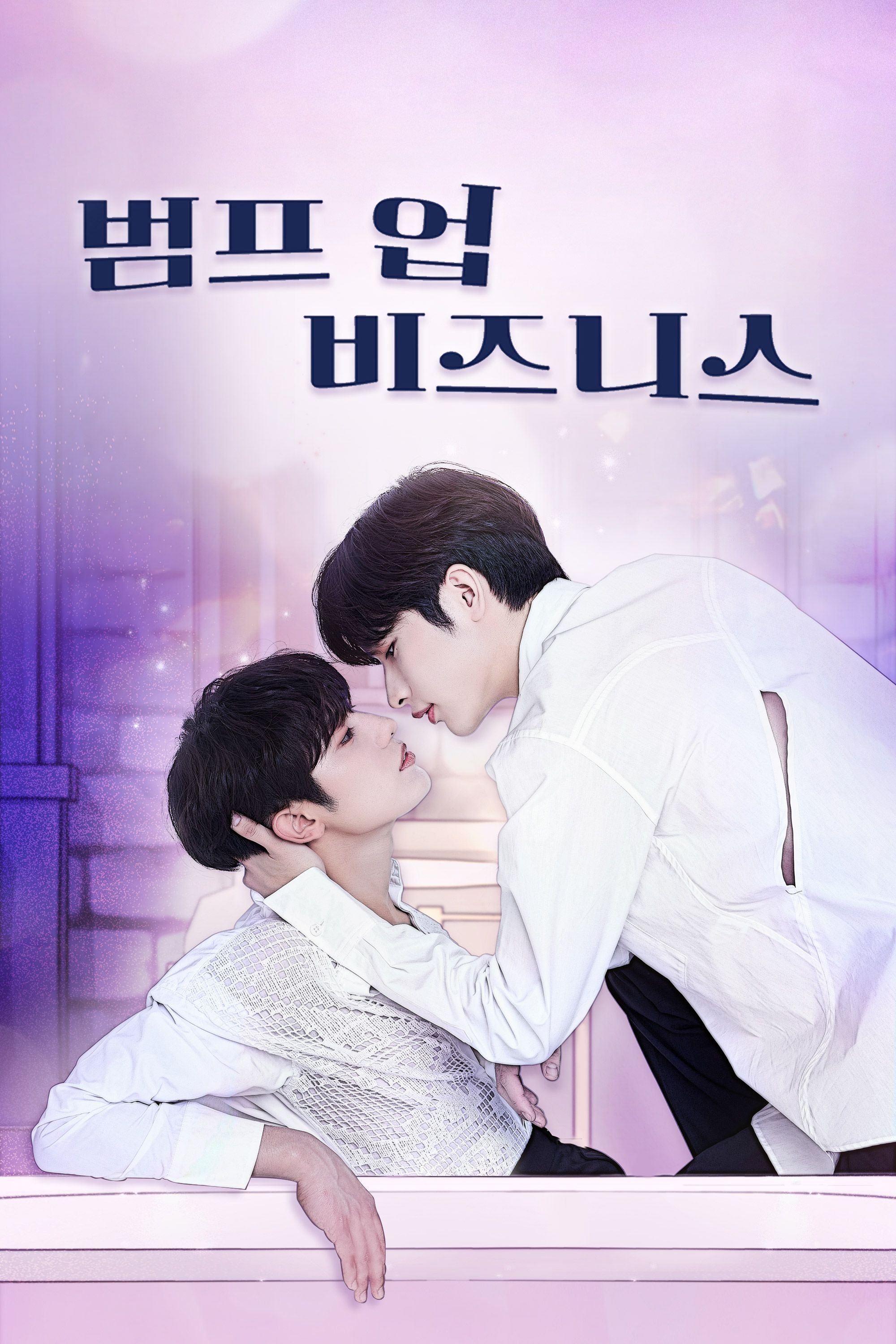 범프 업 비즈니스
