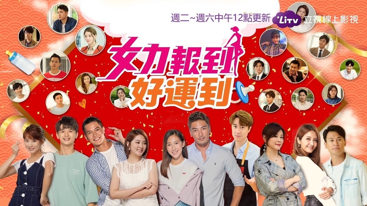 女力報到－好運到|女力報到－好運到