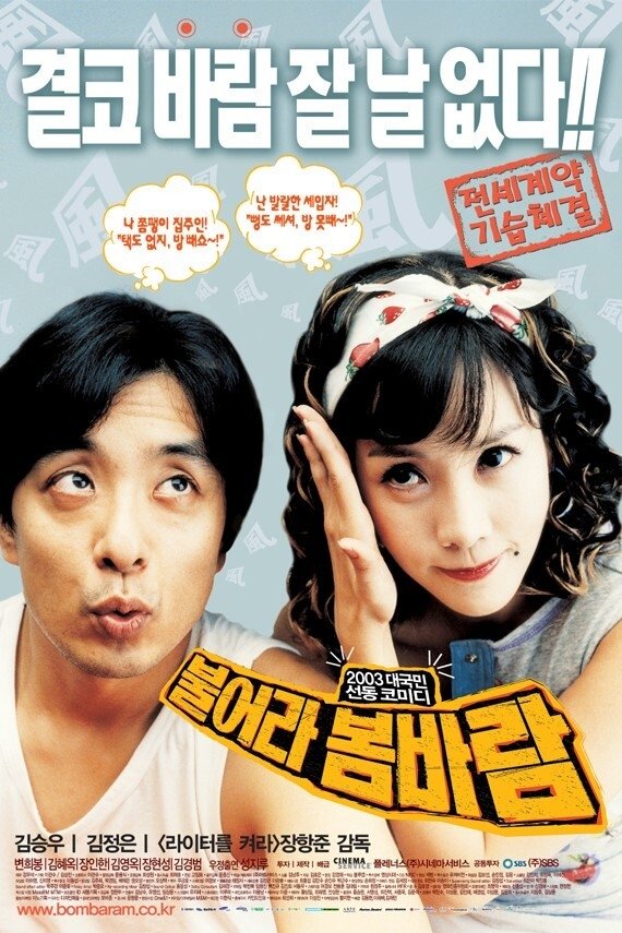 불어라 봄바람 | 불어라 봄바람