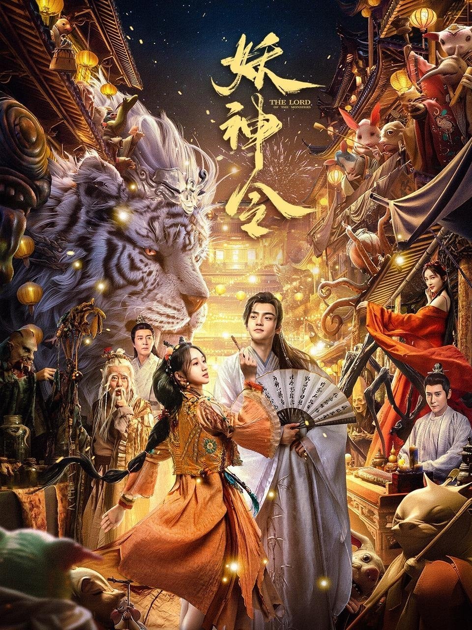 妖神令 | 妖神令