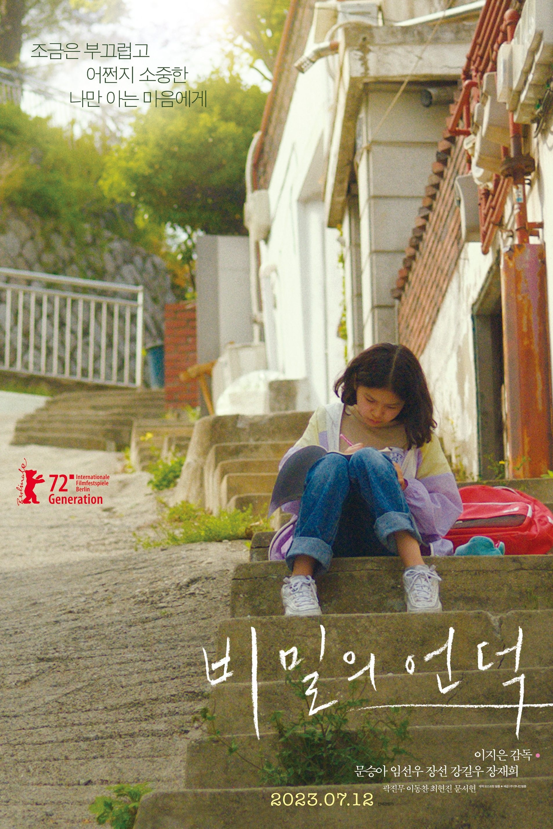 비밀의 언덕 | 비밀의 언덕