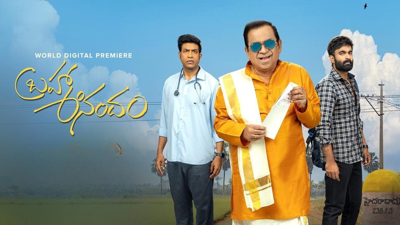బ్రహ్మా ఆనందం|బ్రహ్మా ఆనందం