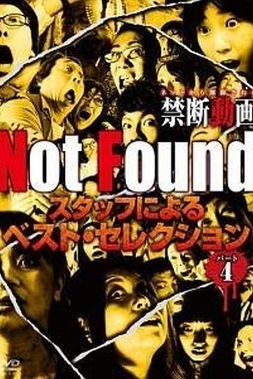 Not Found　－ネットから削除された禁断動画－　スタッフによるベスト・セレクション　パート 4 | Not Found　－ネットから削除された禁断動画－　スタッフによるベスト・セレクション　パート 4