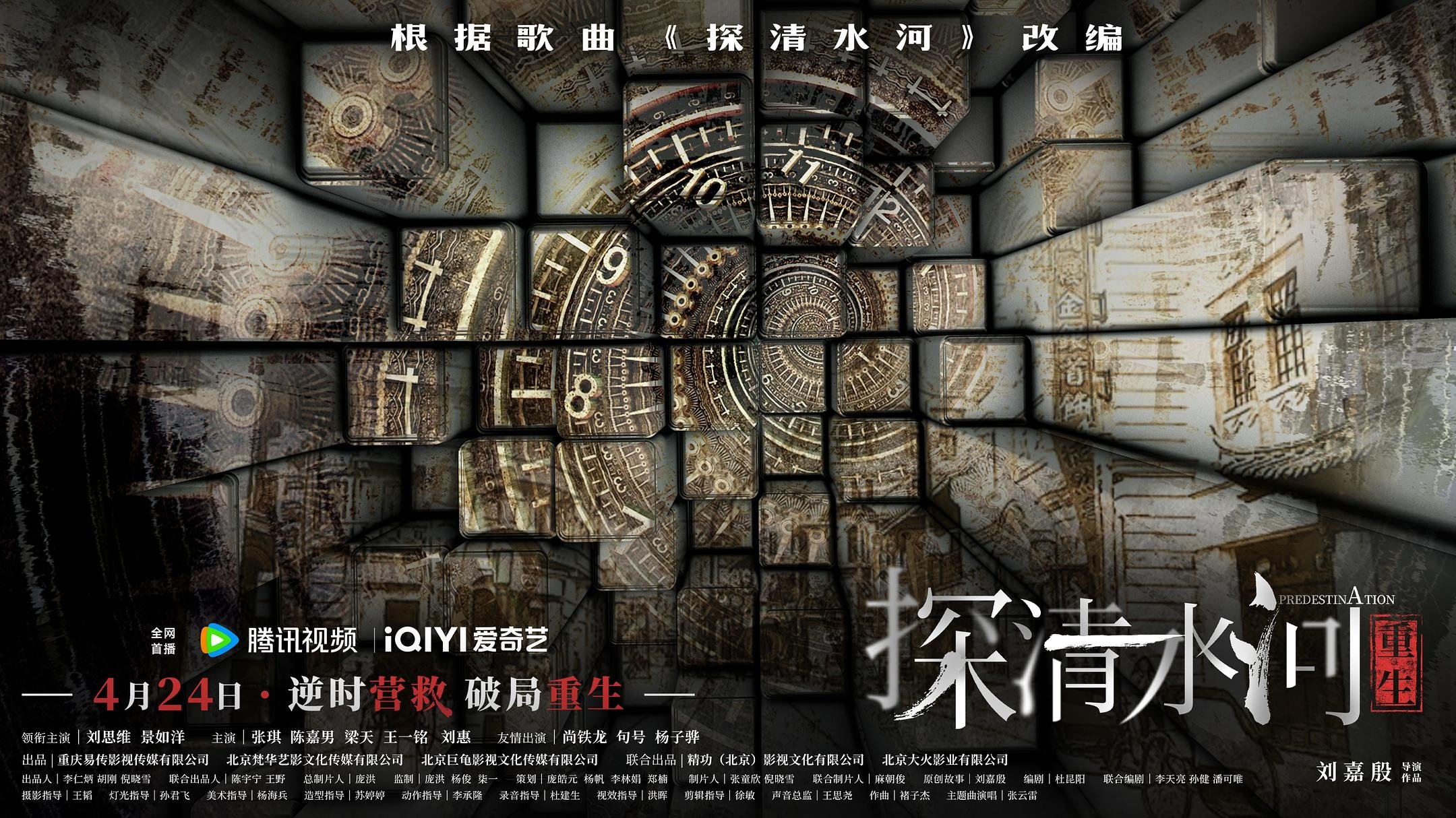 探清水河：重生|探清水河：重生