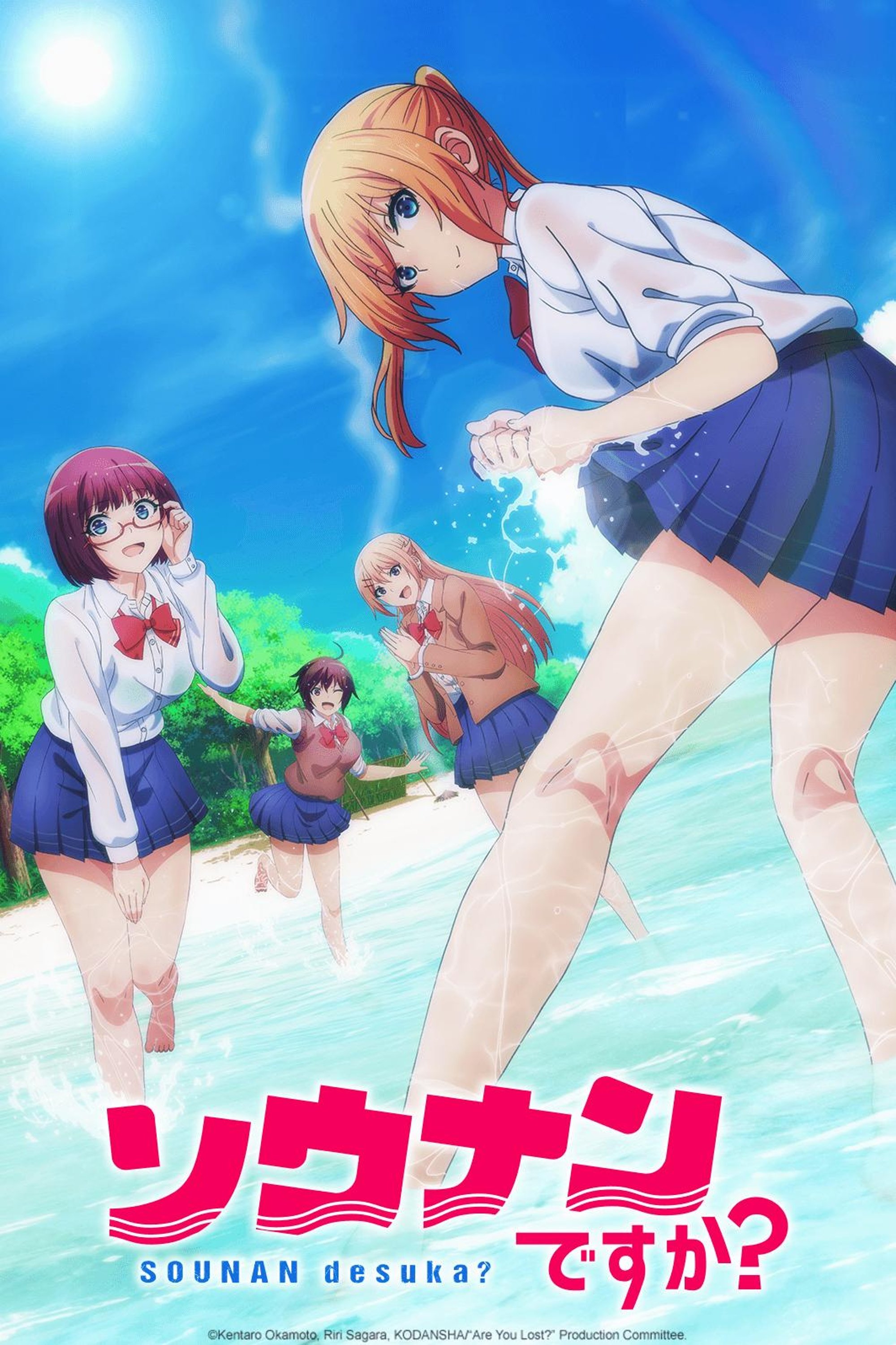 ソウナンですか？