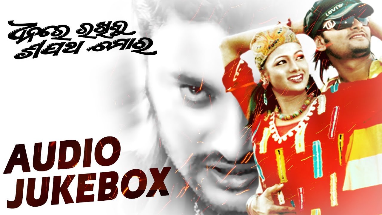 Dhanare Rakhibu Shapath Mora|Dhanare Rakhibu Shapath Mora