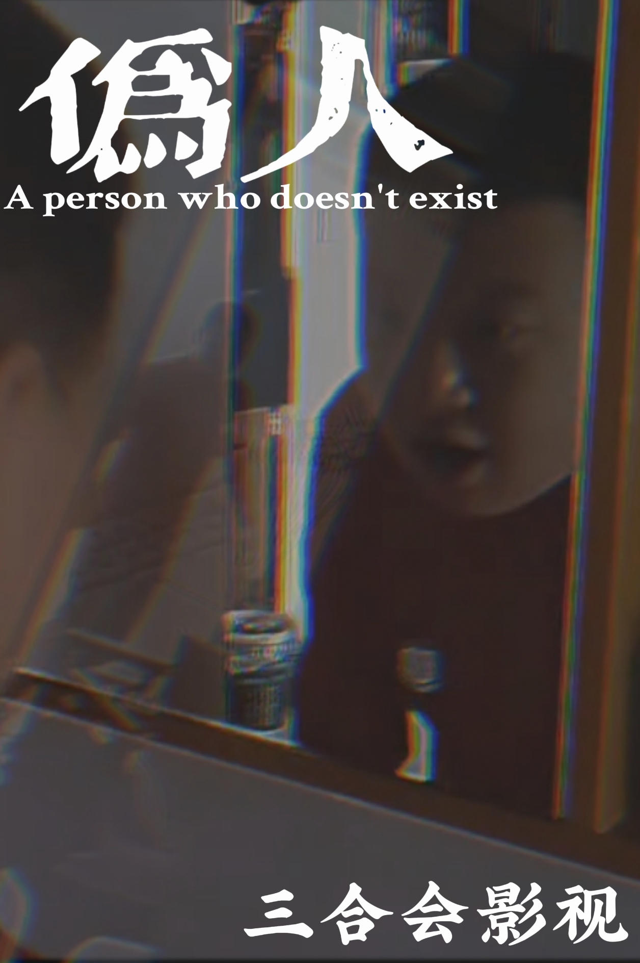 People who don't exist