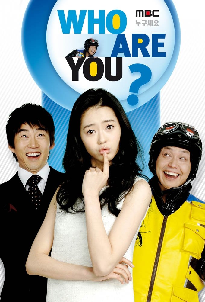 누구세요?