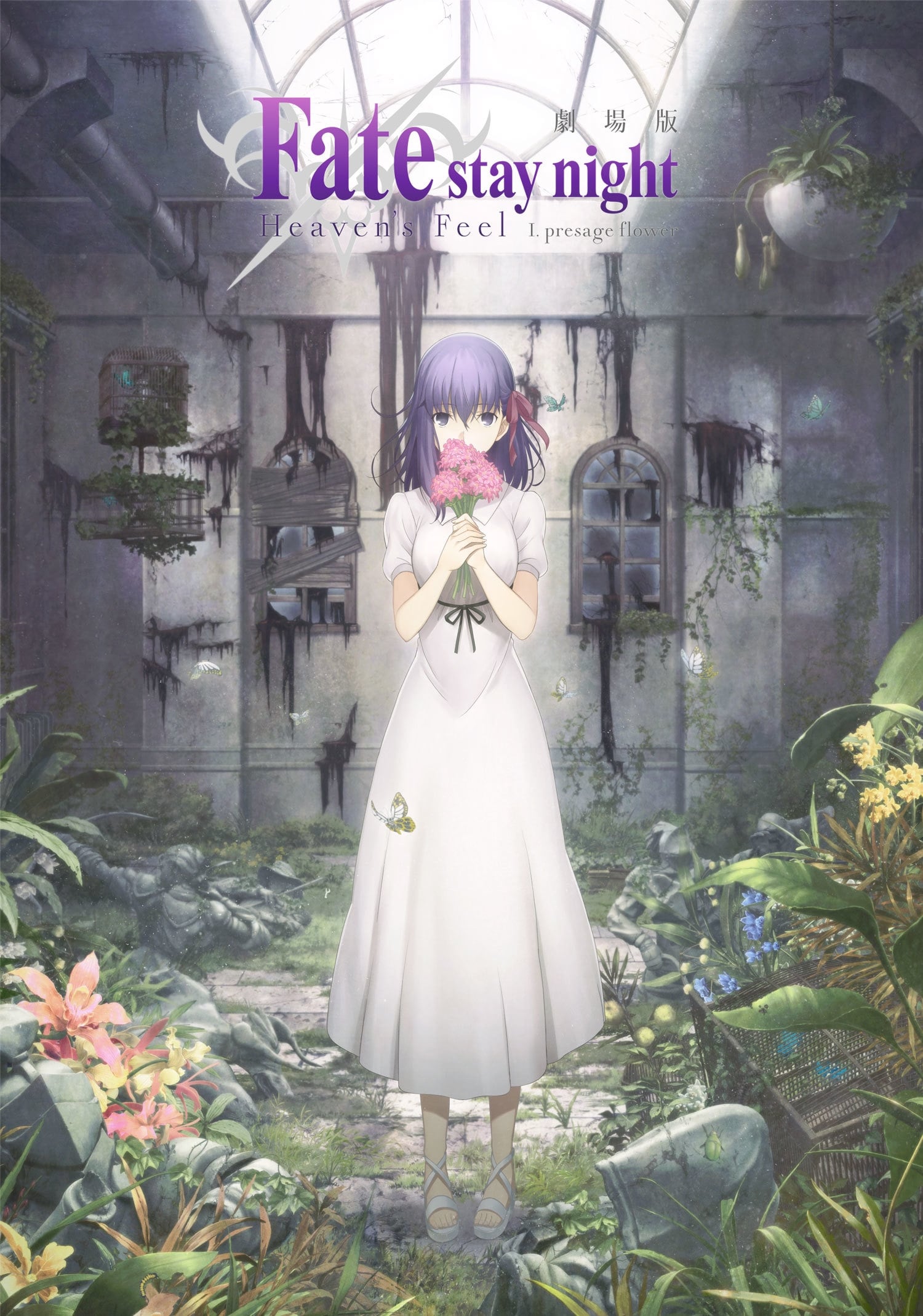 劇場版「Fate/stay night [Heaven’s Feel]」Ⅰ.presage flower