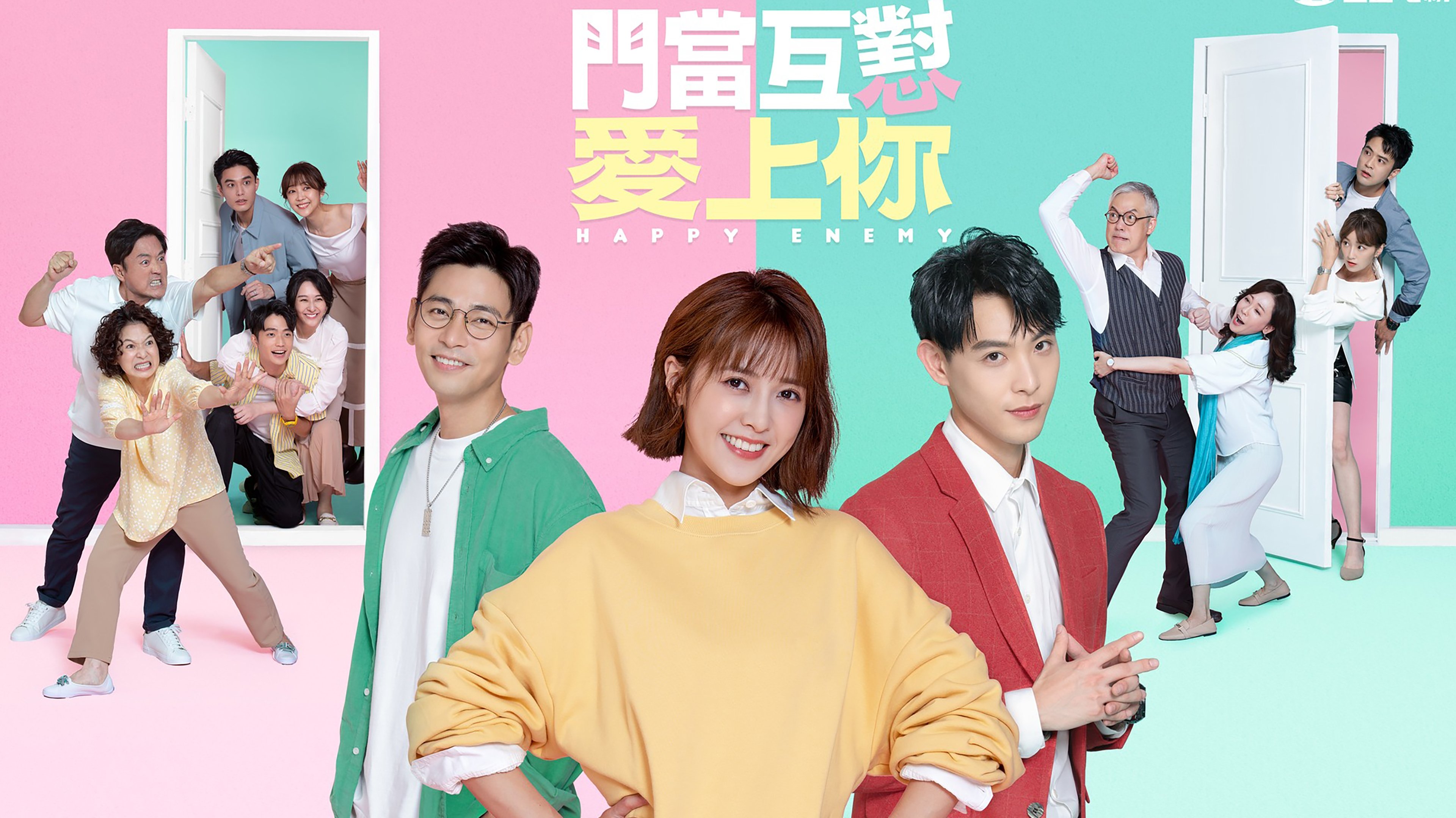 門當互懟愛上你|門當互懟愛上你