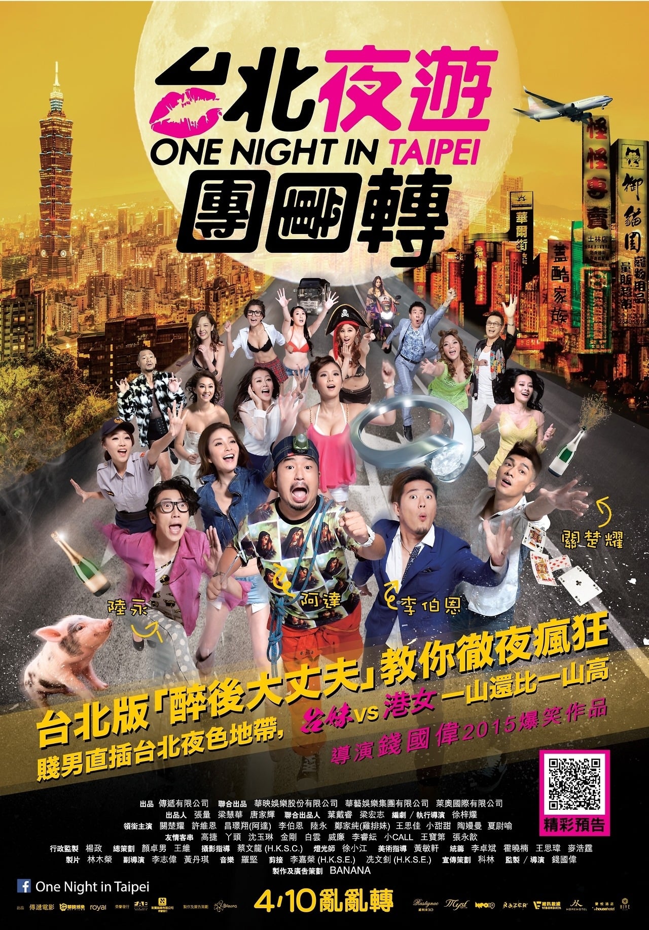 One Night in Taipei | One Night in Taipei