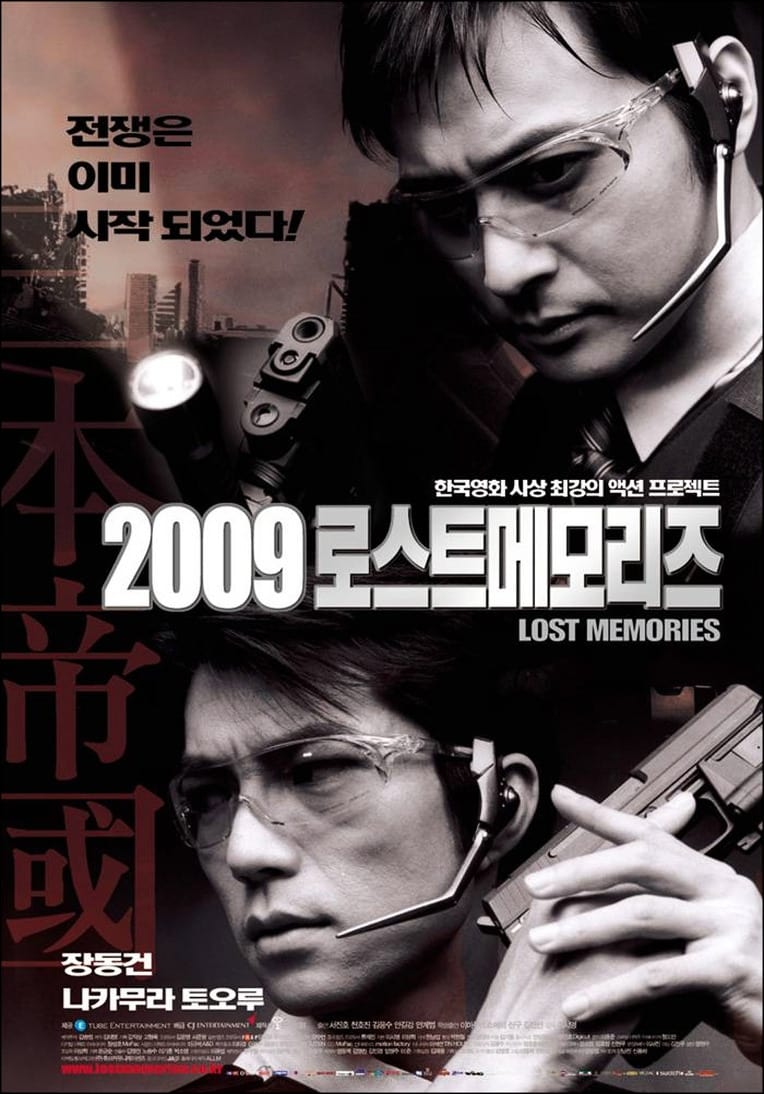 2009 로스트메모리즈 | 2009 로스트메모리즈