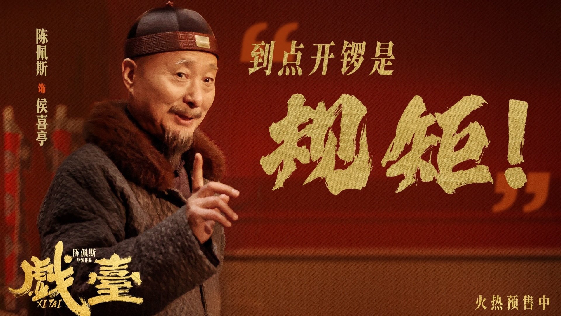 戏台|戏台