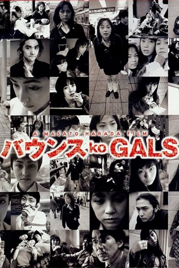 バウンス ko GALS | バウンス ko GALS