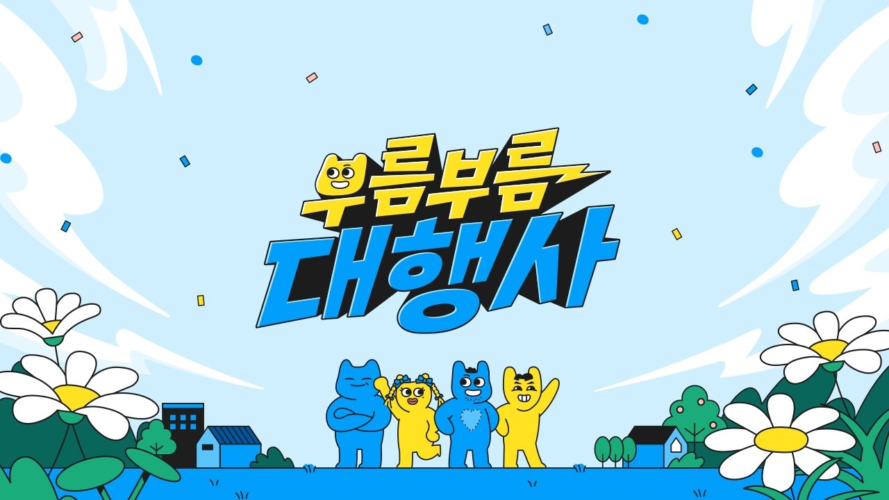 부름부름 대행사|부름부름 대행사