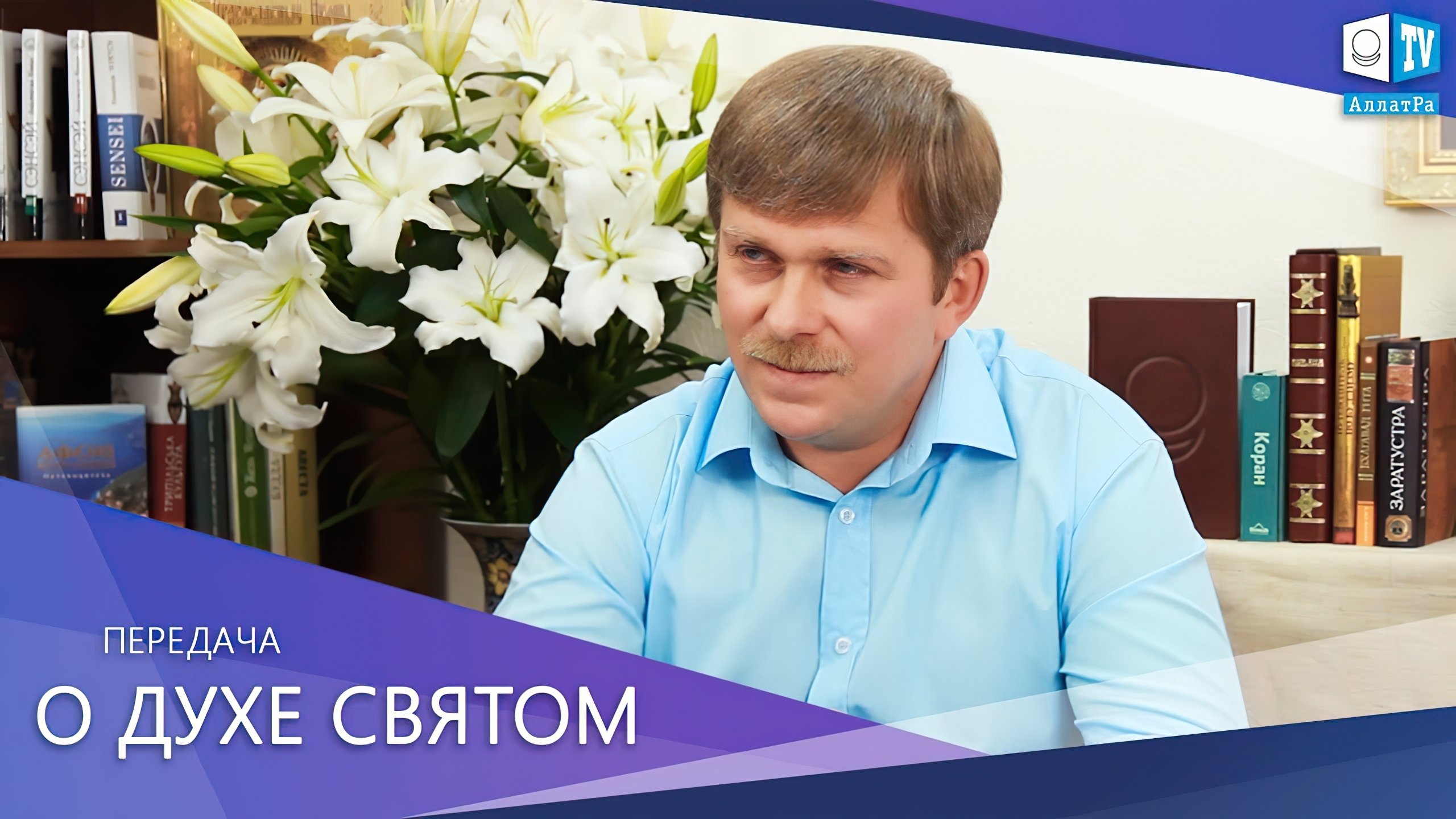 О ДУХЕ СВЯТОМ (ЕДИНЕНИЕ)|О ДУХЕ СВЯТОМ (ЕДИНЕНИЕ)