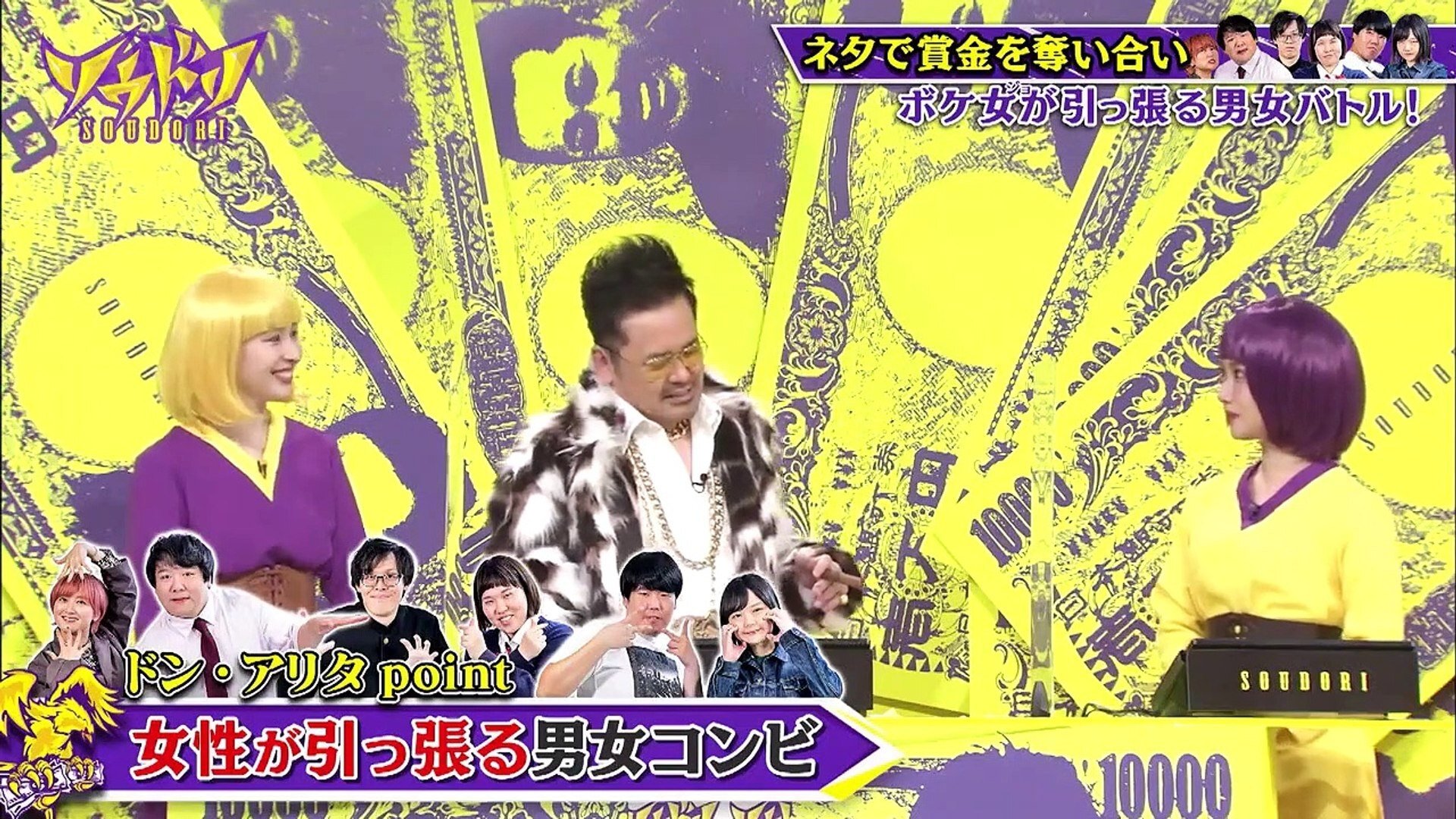 賞金奪い合いネタバトル ソウドリ～SOUDORI～|賞金奪い合いネタバトル ソウドリ～SOUDORI～