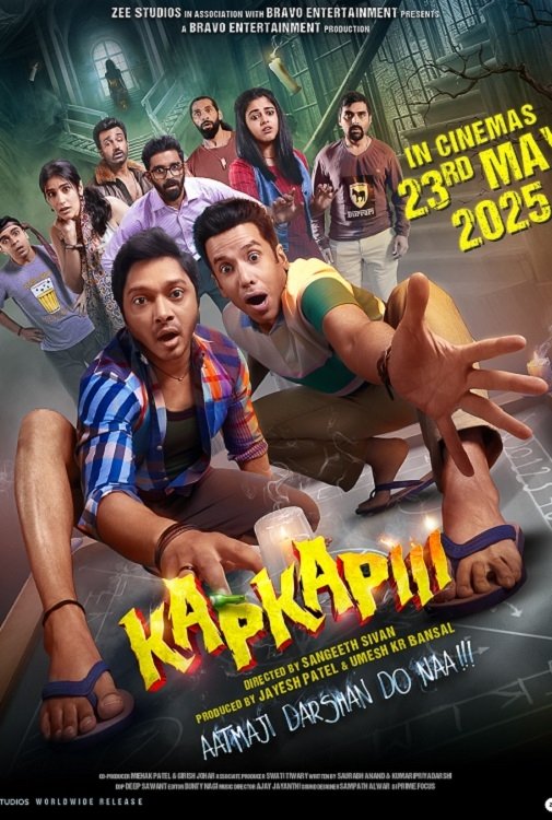 कपकापी | कपकापी