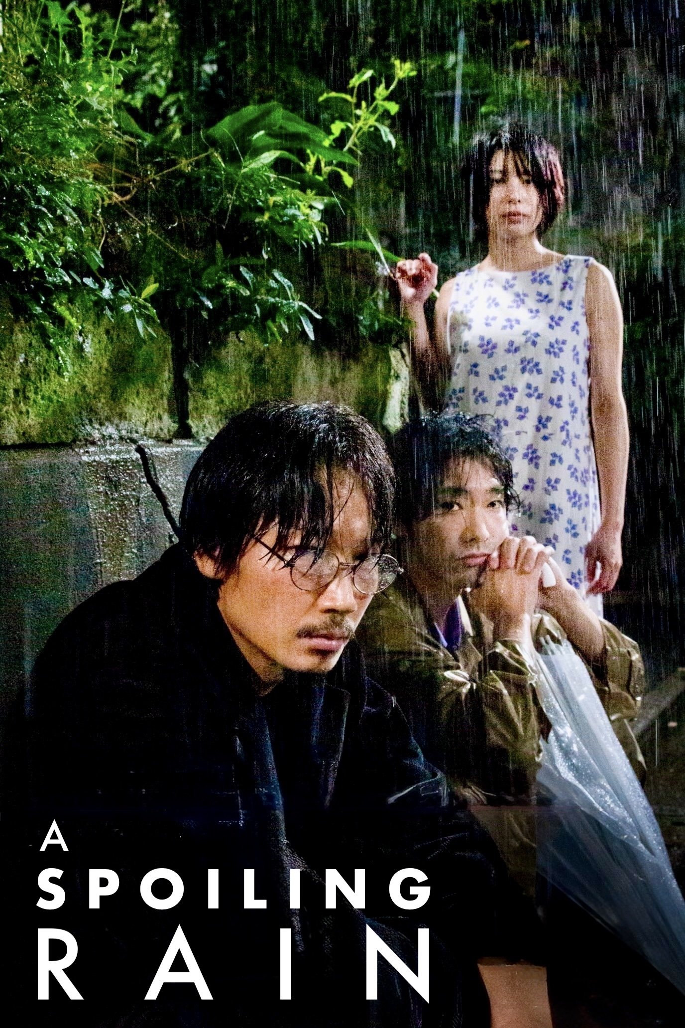 花腐し
