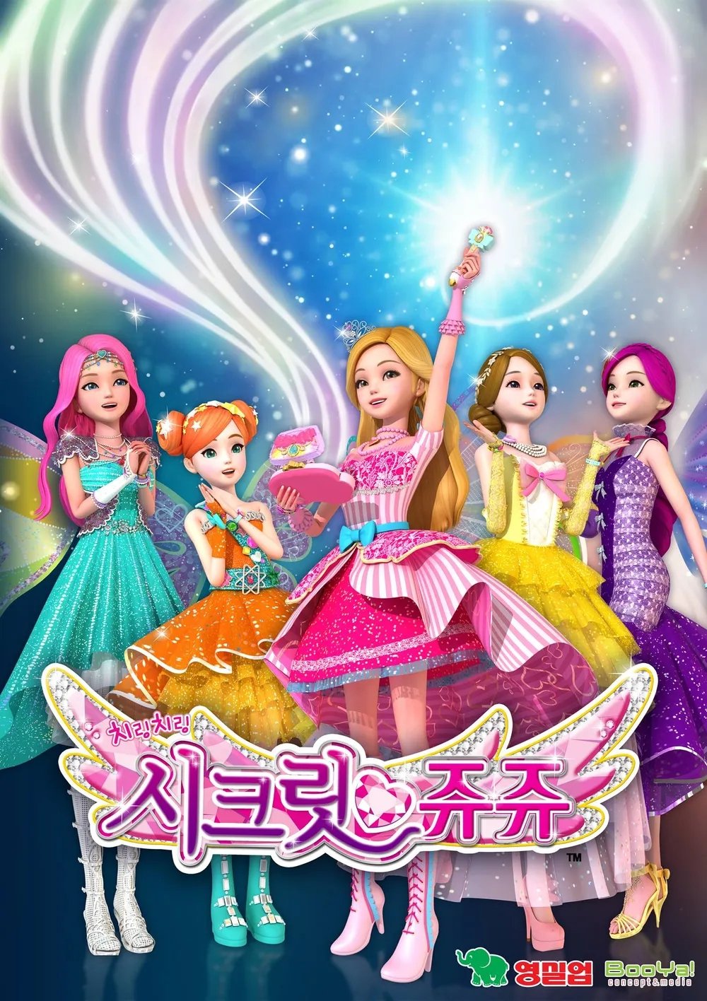 시크릿 쥬쥬 | 시크릿 쥬쥬
