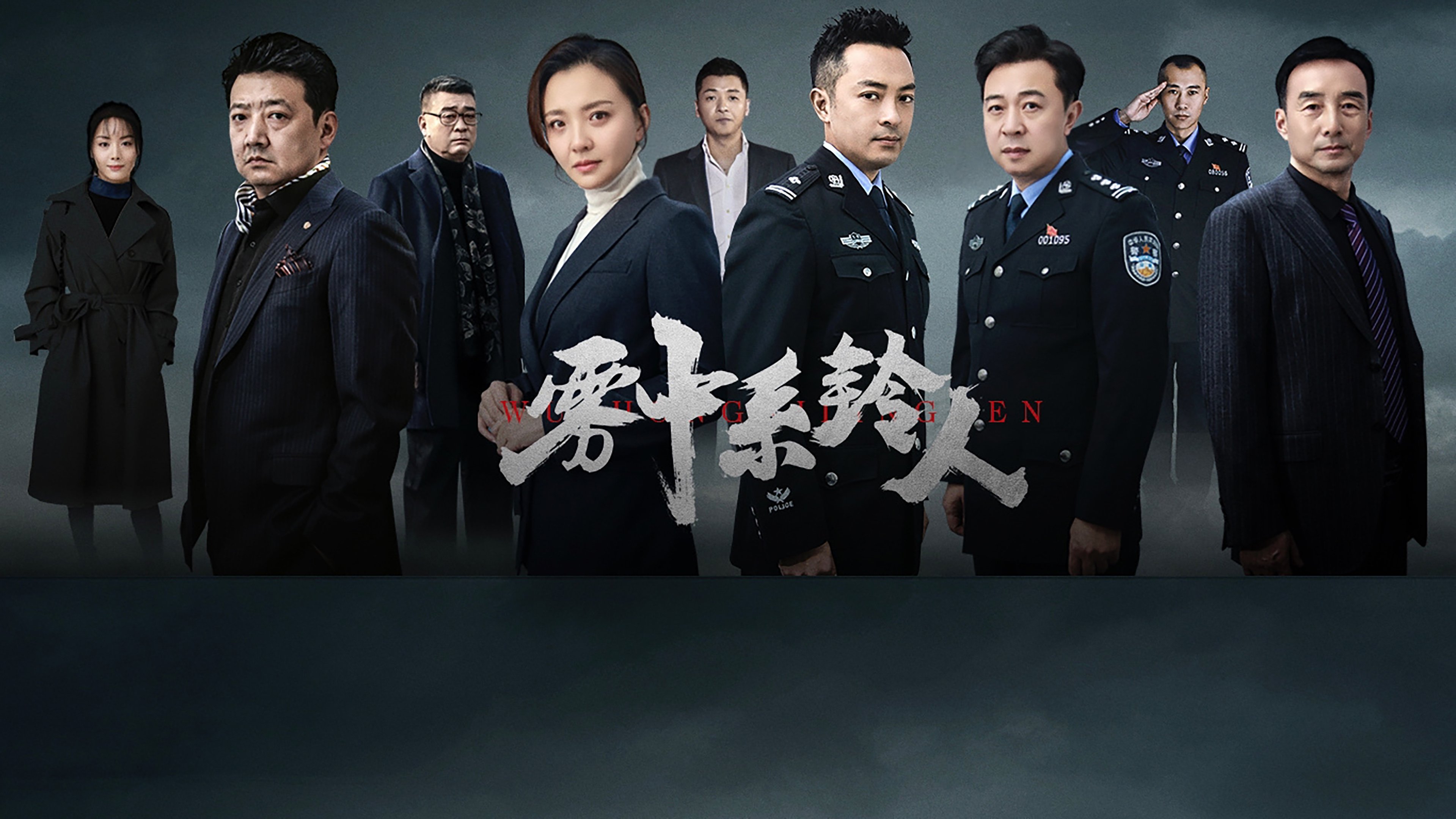 雾中系铃人|雾中系铃人