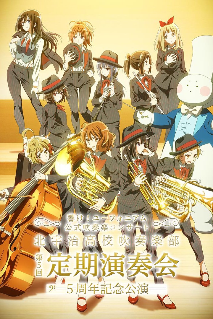 「響け！ユーフォニアム」公式吹奏楽コンサート ～北宇治高校吹奏楽部 第5回定期演奏会 5周年記念公演～