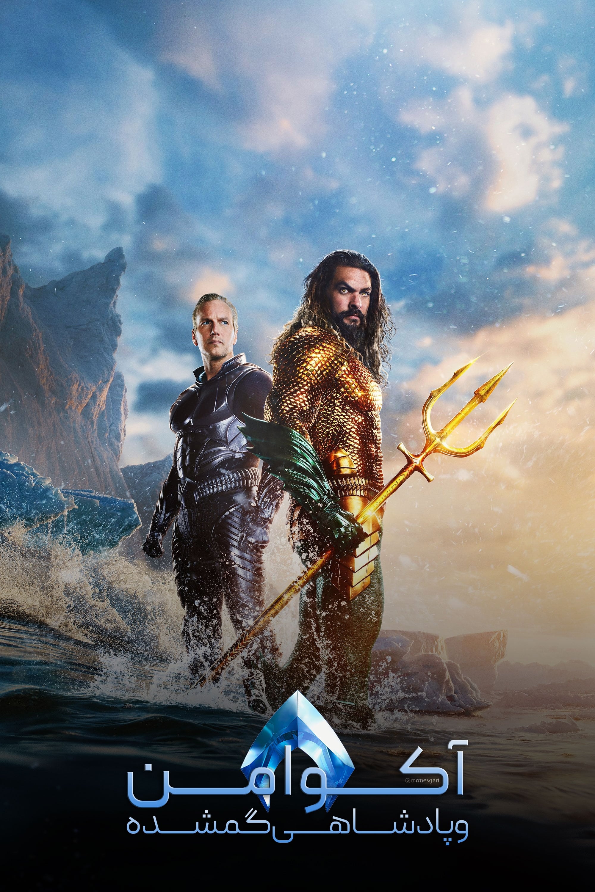 Aquaman and the Lost Kingdom