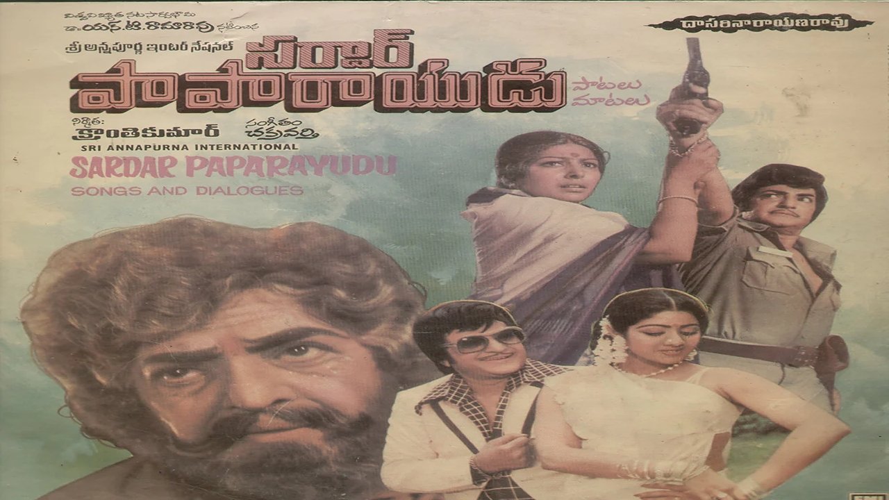 సర్దార్ పాపారాయుడు|సర్దార్ పాపారాయుడు