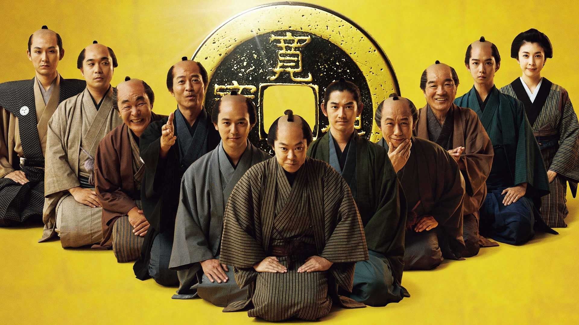 殿、利息でござる！|殿、利息でござる！