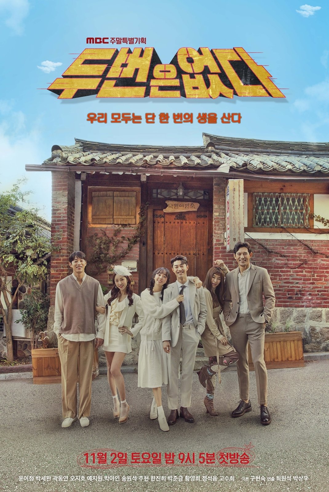 두 번은 없다 | 두 번은 없다